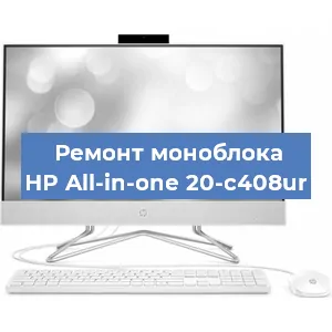 Замена оперативной памяти на моноблоке HP All-in-one 20-c408ur в Ростове-на-Дону